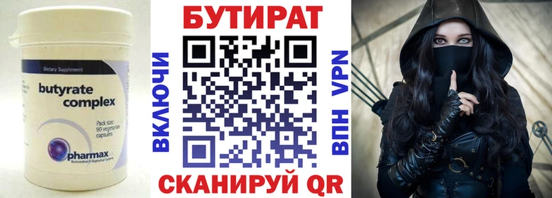 Бутират 1.4BDO Александров