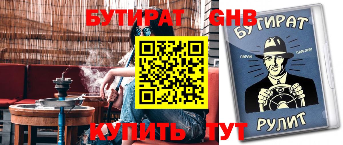БУТИРАТ BDO 33% Александров