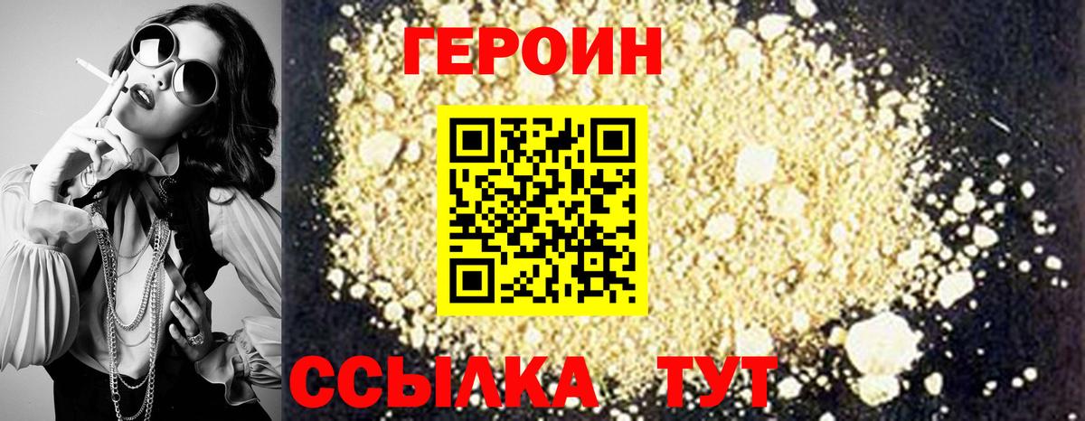 Героин белый Александров