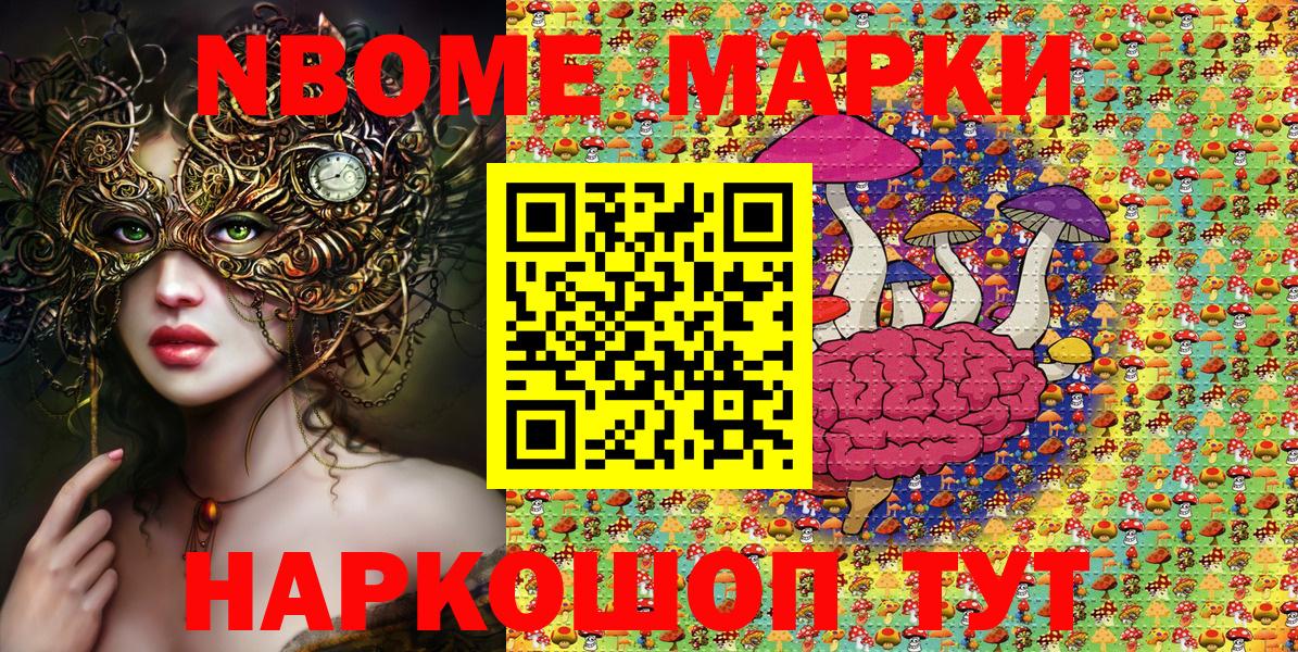 Марки N-bome 1500мкг Александров